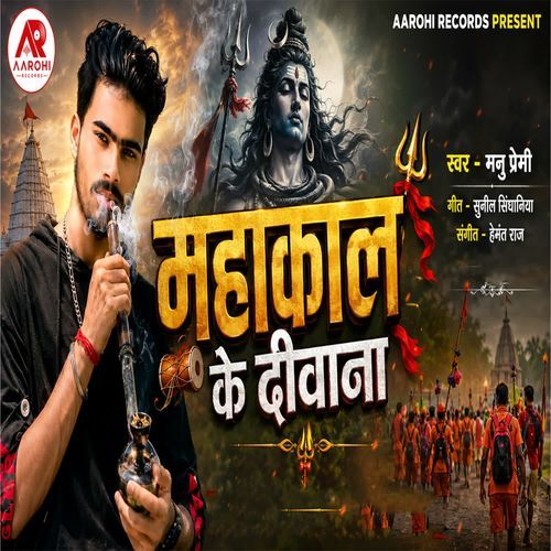 Mahakal Ke Diwane Hain Ham