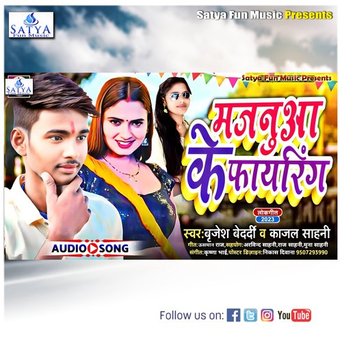 Majanuwa Ke Fayring (Bhojpuri song)