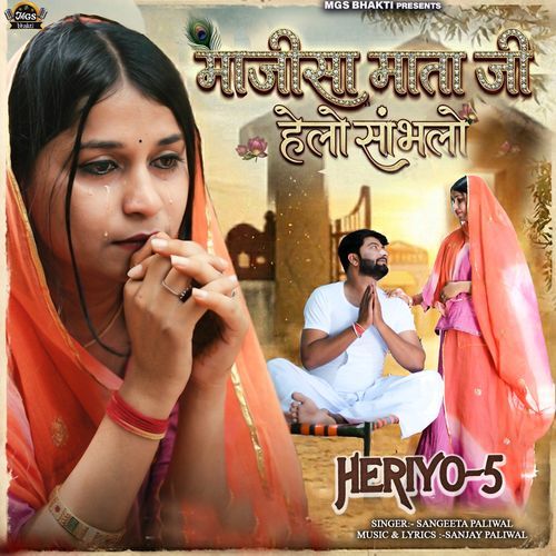 Majisa Mata Ji Helo Sambhalo Heriyo, Pt. 5