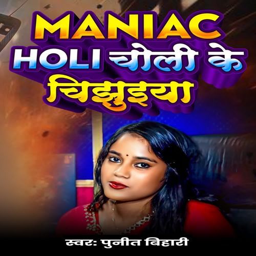 Maniac Holi Choli Ke Chijhuiya