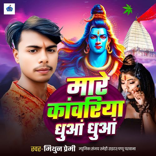 Mare Kawariya Dhuaa Dhuaa
