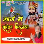 Marg Me Ramdev Milgya (Ramdevji Bhajan)