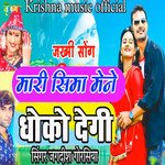 Mari Sima Mene Dhoko Degi (Jakhmi Song)