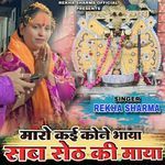 Maro Kai Kone Bhaya Sab Seth Ki Maaya