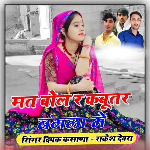 Mat Bol R Kabutar Bangala Me