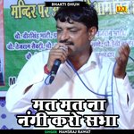Mat mat na nagi karo sabha (Hindi)