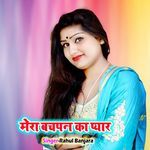 Mera Bachpan Ka Pyar