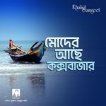 Moder Ache Cox'sbazar