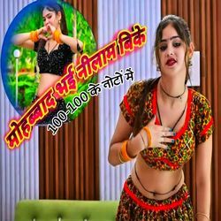 Mohabbat Bhai Nilam Bike 100-100 Ke Noto Me