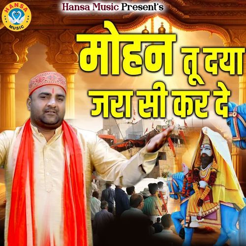 Mohan Tu Daya Zara Si Kar De