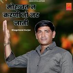 Mohbbat Ne Karni To Nat Jati