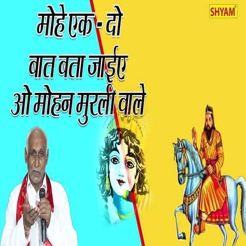 Mohe Ek Do Baat Bata Jaeye Mohan Murli Wale (Original)
