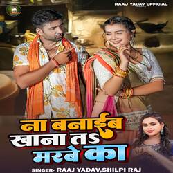 Na Banaib Khana Ta Marbe Ka