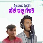 Nijavad Pritigi Bele Ella Gelati