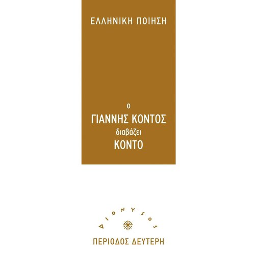 Oi Filoi Tou, Ton Eihan Xahasei Stin Italia Nomize O Dionysios Solomos cover art