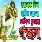 Onek din hoilo mago dekhina tomare Gojol