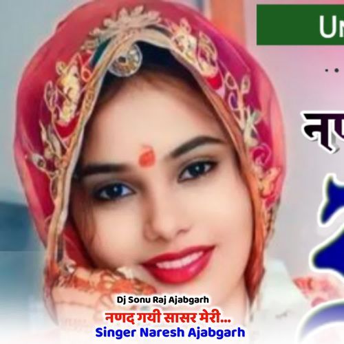 नणद गयी सासर मेरी...