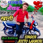 Padbadi bachar phone bhi khagi