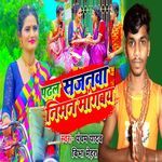 Padhal Sajnva Niman Mangbay