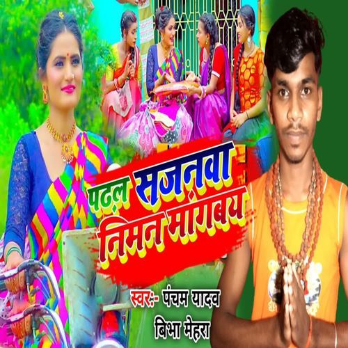 Padhal Sajnva Niman Mangbay