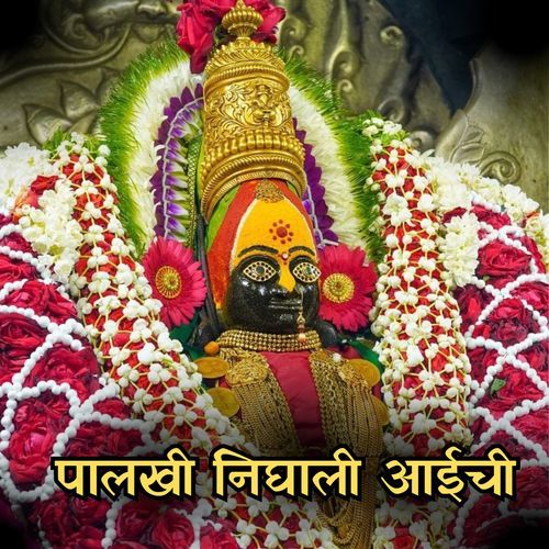 Palkhi Nighali Aaichi