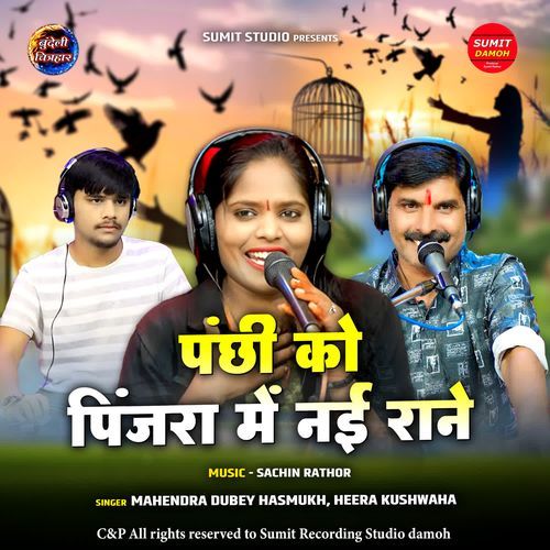 Panchhi Ko Pinjra Me Nai Raane