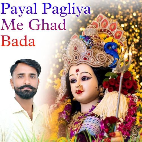 Payal Pagliya Me Ghad Bada