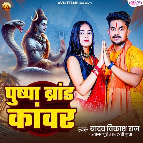 Pushpa Brand Kawar