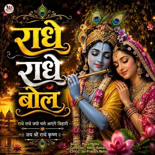 Radhe Radhe Bol