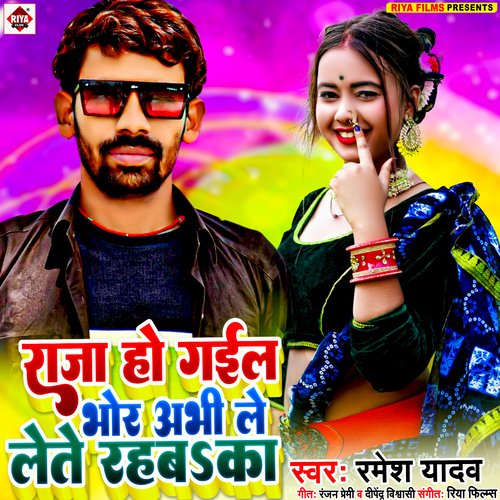 Raja Ho Gail Bhor Abhi Le Lete Rahab Ka (Bhojpuri)