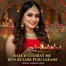 Raja ji gujarat me kun ke lare puju laxami