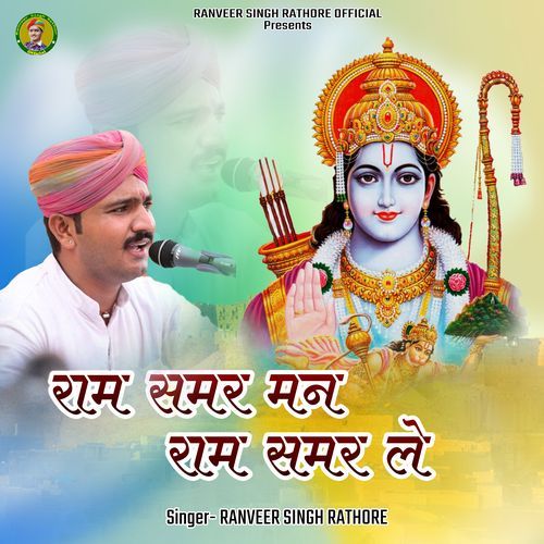 Ram Samar Man Ram Samarle