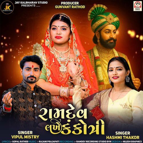 Ramdev Lakhe Kankotri