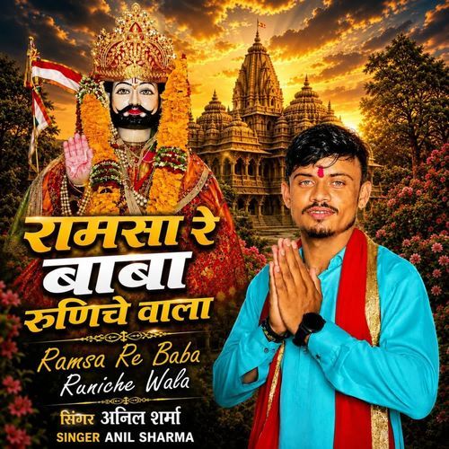 Ramsa Re Baba Runiche Wala