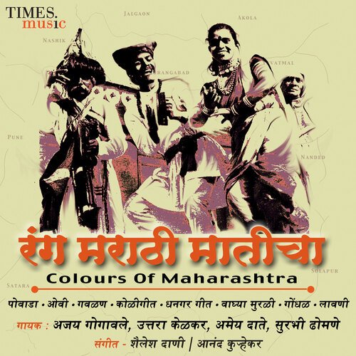 Rang Marathi Maticha