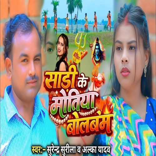 Sadi Ke Motiya Bolbam