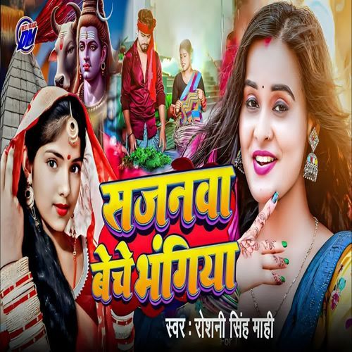 Sajanwa Beche Bhangiya
