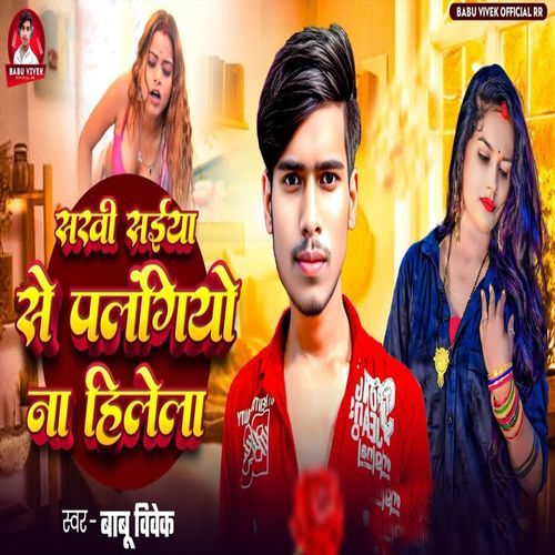 Sakhi Saiya Se Palangiyo Na Hilela
