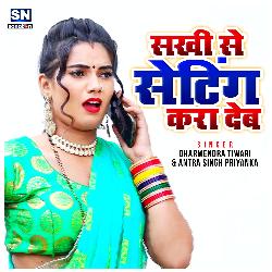 Sakhi Se Seting Kara Dem (Bhojpuri)-Kh4sRyUGflw