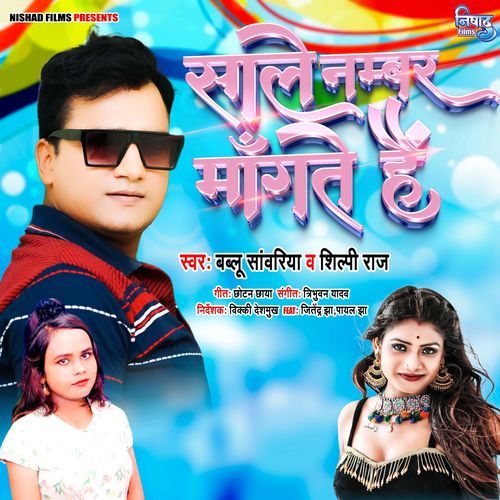 Sale Number Mangte Hain