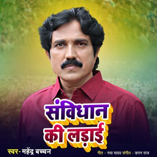 Samvidhan Ki Ladai