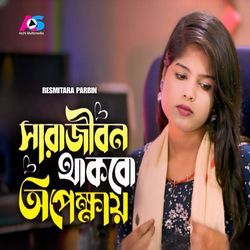 Sara Jibon Thakbo Opekkhay-GCYmUERickA