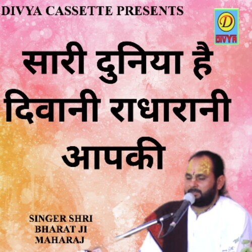 Sari Duniya Hai Diwani Radha Rani Aapki (Haryanvi)