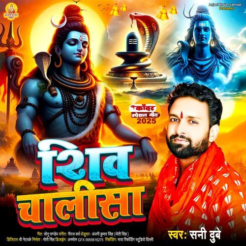 Shiv Chalisa