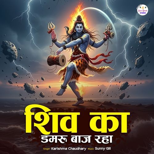 Shiv Ka Damru Baaj Rha