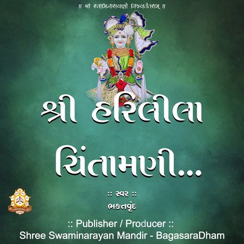 Shree Harilila Chaintamani