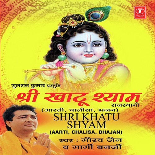 Shree Khatu Shyam (Aarti, Chalisa, Bhajan)