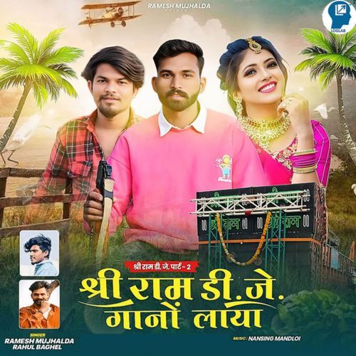 Shree Ram DJ Gano Layo
