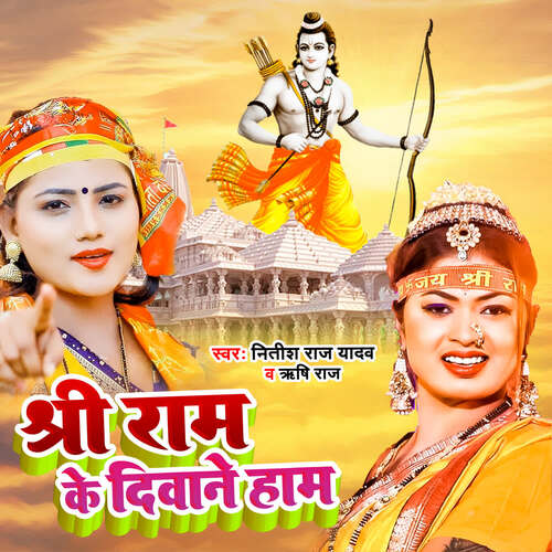 Shree Ram Ke Diwane Ham