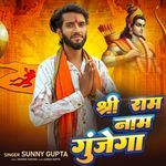 Shri Ram Naam Gunjega